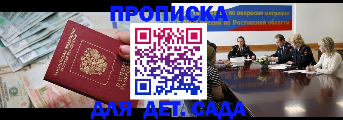 прописка 2025 в Новоалександровске