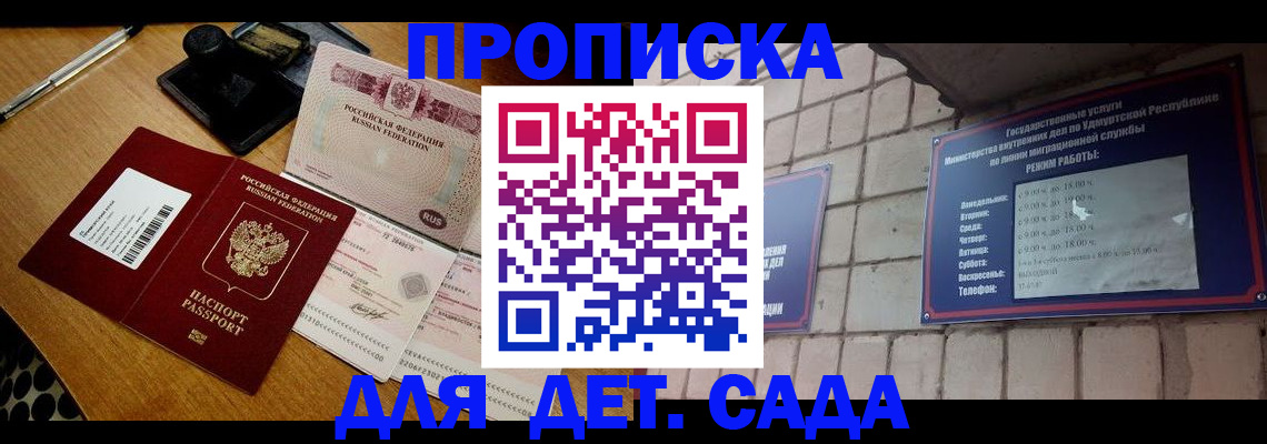 прописка 2025 в Новоалександровске